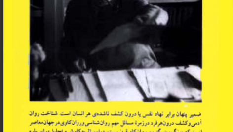 دانلود پی دی اف کتاب ضمیر پنهان کارل گوستاو یونگ PDF