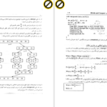دانلود پی دی اف کتاب طراحی الگوریتم روش تقسیم و غلبه PDF