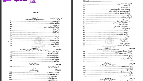 دانلود پی دی اف کتاب تاریخ ایران دوره صوفیان پیتر جکسون PDF