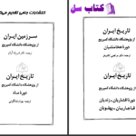 دانلود پی دی اف کتاب تاریخ ایران دوره صوفیان پیتر جکسون PDF