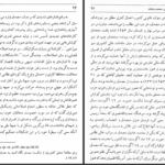 دانلود پی دی اف کتاب سلسله پهلوی و نیروهای مذهبی به روایت کمبریج  پژوهش از دانشگاه کمبریج PDF