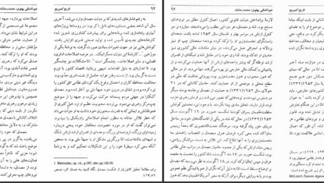 دانلود پی دی اف کتاب سلسله پهلوی و نیروهای مذهبی به روایت کمبریج  پژوهش از دانشگاه کمبریج PDF