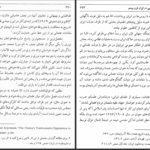 دانلود پی دی اف کتاب سلسله پهلوی و نیروهای مذهبی به روایت کمبریج  پژوهش از دانشگاه کمبریج PDF