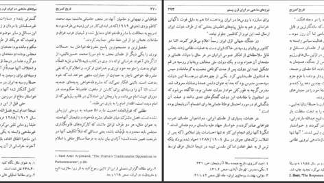 دانلود پی دی اف کتاب سلسله پهلوی و نیروهای مذهبی به روایت کمبریج  پژوهش از دانشگاه کمبریج PDF