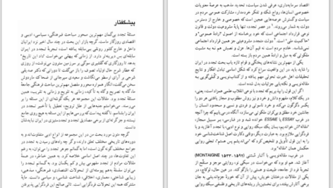 دانلود پی دی اف کتاب تجدد و تجددستیزی در ایران دکتر عباس میلانی PDF