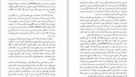 دانلود پی دی اف کتاب تجدد و تجددستیزی در ایران دکتر عباس میلانی PDF