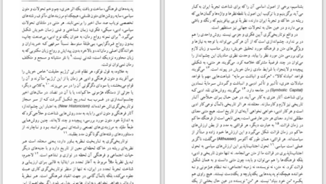 دانلود پی دی اف کتاب تجدد و تجددستیزی در ایران دکتر عباس میلانی PDF