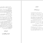 دانلود پی دی اف کتاب پاسخ به تاریخ محمدرضا شاه پهلوی PDF