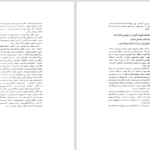 دانلود پی دی اف کتاب پاسخ به تاریخ محمدرضا شاه پهلوی PDF