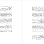 دانلود پی دی اف کتاب پاسخ به تاریخ محمدرضا شاه پهلوی PDF