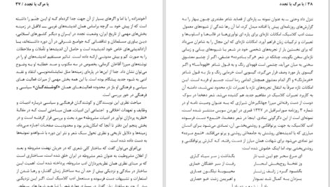 دانلود پی دی اف کتاب یا مرگ یا تجدد ماشاءالله آجودانی PDF