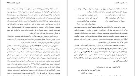 دانلود پی دی اف کتاب یا مرگ یا تجدد ماشاءالله آجودانی PDF