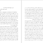 دانلود پی دی اف کتاب یا مرگ یا تجدد ماشاءالله آجودانی PDF