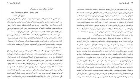 دانلود پی دی اف کتاب یا مرگ یا تجدد ماشاءالله آجودانی PDF