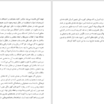دانلود پی دی اف کتاب یا مرگ یا تجدد ماشاءالله آجودانی PDF