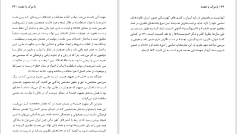 دانلود پی دی اف کتاب یا مرگ یا تجدد ماشاءالله آجودانی PDF
