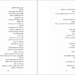 دانلود پی دی اف کتاب 365 روز بدون تو دکتر غلامرضا برهمند PDF