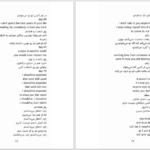 دانلود پی دی اف کتاب 365 روز بدون تو دکتر غلامرضا برهمند PDF