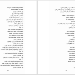 دانلود پی دی اف کتاب 365 روز بدون تو دکتر غلامرضا برهمند PDF