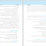 دانلود پی دی اف کتاب میکروبیولوژی طبی پوهنوال حاجی محمد نعیمی PDF