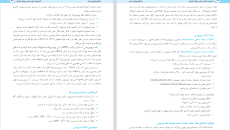 دانلود پی دی اف کتاب میکروبیولوژی طبی پوهنوال حاجی محمد نعیمی PDF