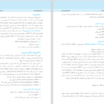 دانلود پی دی اف کتاب میکروبیولوژی طبی پوهنوال حاجی محمد نعیمی PDF