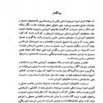 دانلود پی دی اف کتاب فنون تدریس حسن شعبانی PDF
