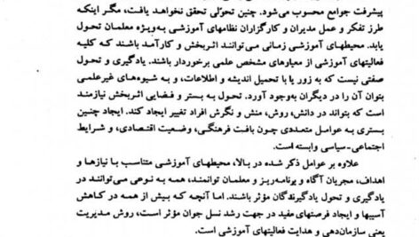 دانلود پی دی اف کتاب فنون تدریس حسن شعبانی PDF