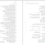 دانلود پی دی اف کتاب عربی جامع مهر و ماه نظام جدید جلد اول PDF