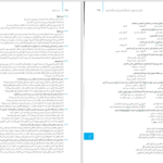دانلود پی دی اف کتاب عربی جامع مهر و ماه نظام جدید جلد اول PDF