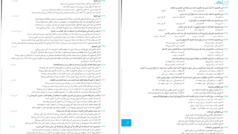 دانلود پی دی اف کتاب عربی جامع مهر و ماه نظام جدید جلد اول PDF