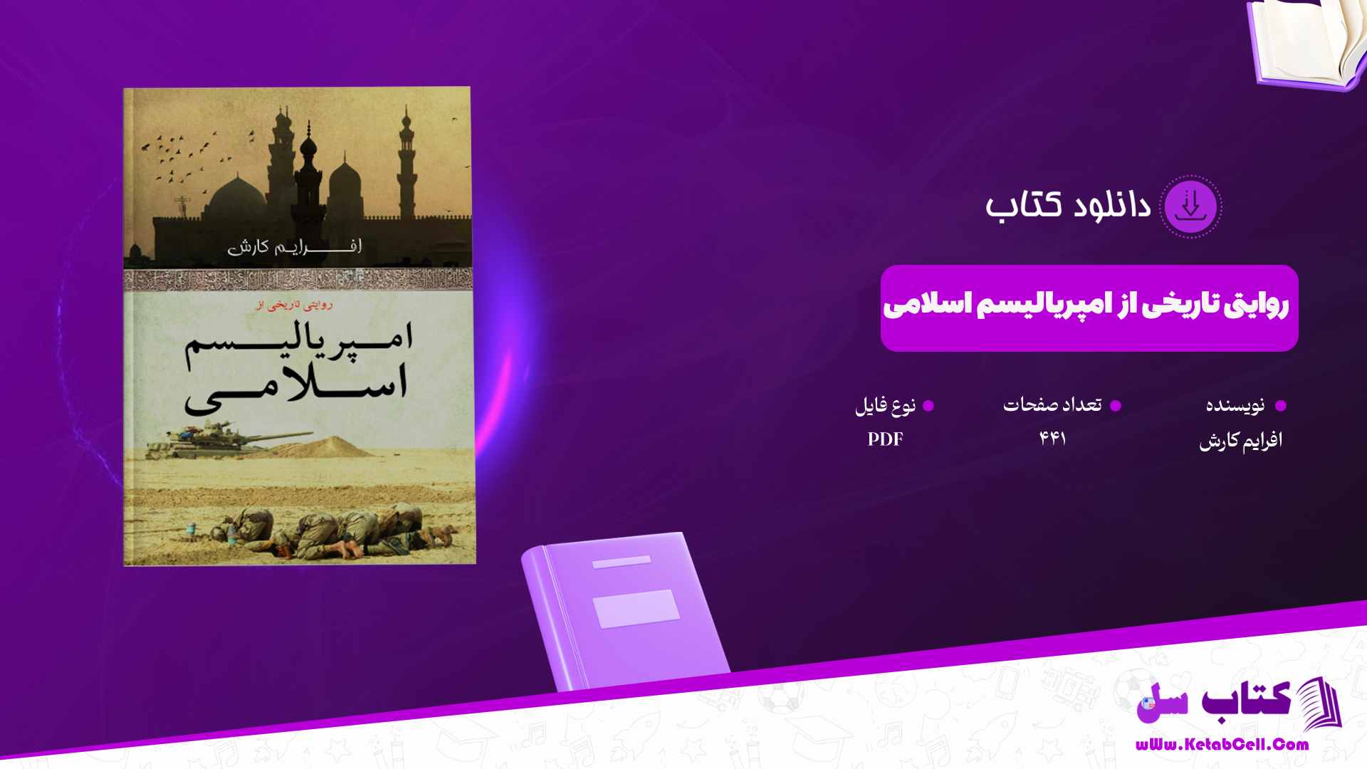 دانلود پی دی اف کتاب روایتی تاریخی از امپریالیسم اسلامی افرایم کارش PDF