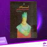 دانلود پی دی اف کتاب نادر؛ پسر شمشیر نورالله لارودی