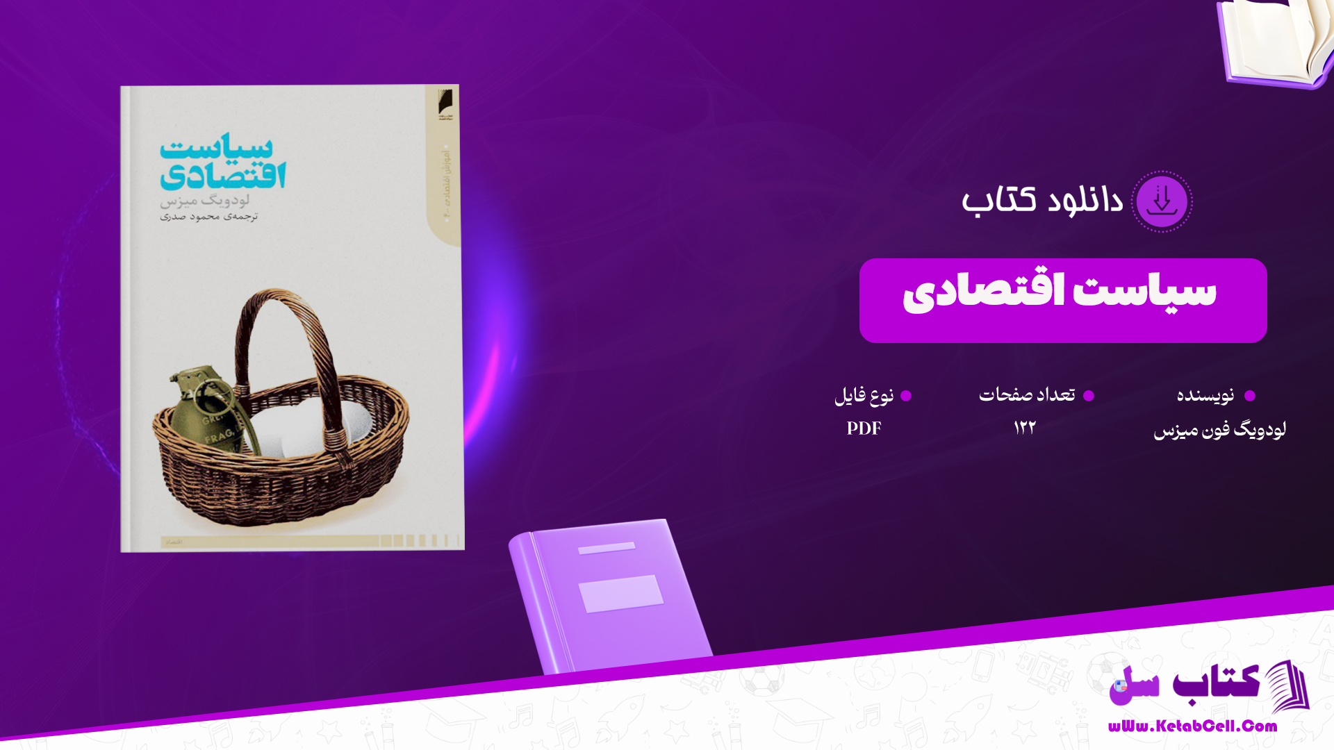 دانلود پی دی اف کتاب سیاست اقتصادی لودویگ فون میزس PDF