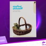 دانلود پی دی اف کتاب سیاست اقتصادی لودویگ فون میزس