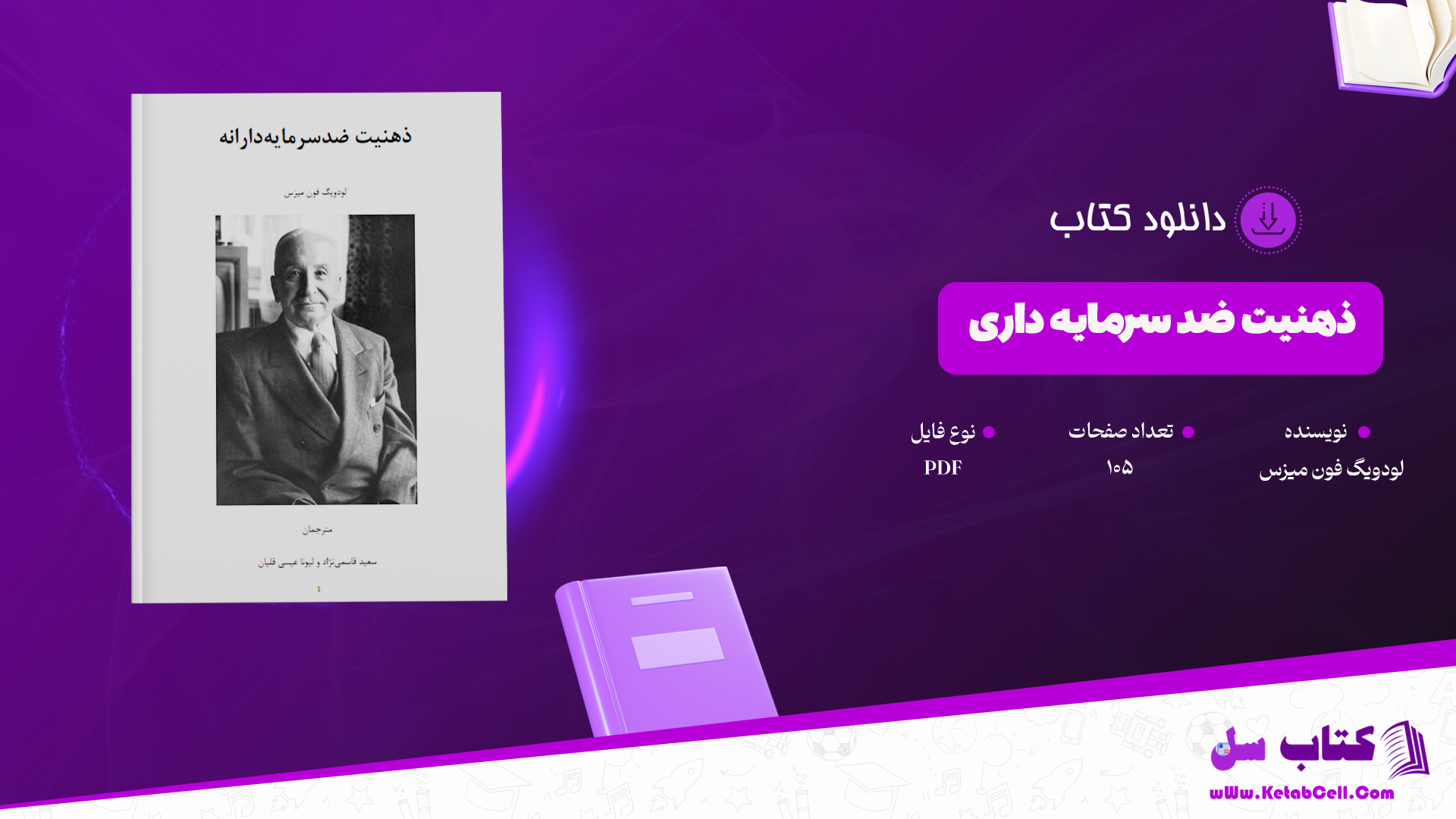 دانلود پی دی اف کتاب ذهنیت ضد سرمایه داری لودویگ فون میزس PDF