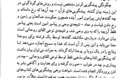 دانلود پی دی اف کتاب پیشگویی نوشته سیلویا براون PDF
