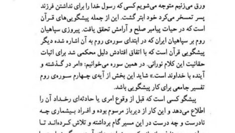 دانلود پی دی اف کتاب پیشگویی نوشته سیلویا براون PDF