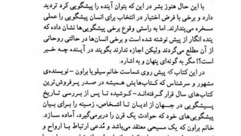 دانلود پی دی اف کتاب پیشگویی نوشته سیلویا براون PDF