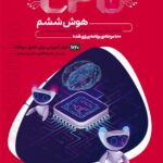 دانلود پی دی اف کتاب هوش ششمPDF CPU