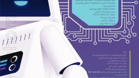 دانلود پی دی اف کتاب هوش ششمPDF CPU