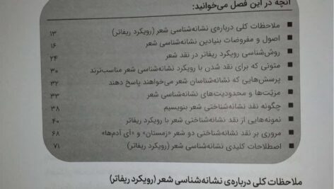 کتاب نظریه و نقد ادبی حسین پاینده