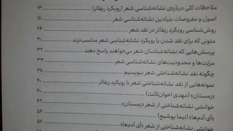 دانلود پی دی اف کتاب نظریه و نقد ادبی دکتر حسین پاینده PDF