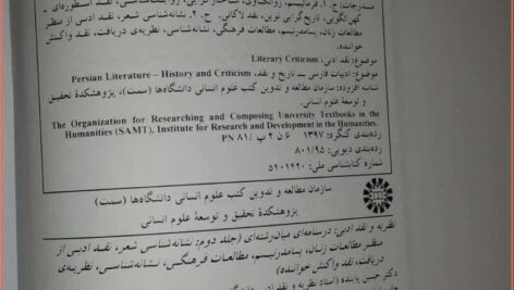دانلود پی دی اف کتاب نظریه و نقد ادبی دکتر حسین پاینده PDF