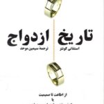 تاریخ ازدواج استفانی کونتز