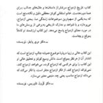 دانلود پی دی اف کتاب تاریخ ازدواج اثر استفانی کونتز PDF