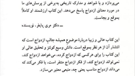 دانلود پی دی اف کتاب تاریخ ازدواج اثر استفانی کونتز PDF