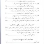 دانلود پی دی اف کتاب تاریخ ازدواج اثر استفانی کونتز PDF