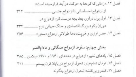 دانلود پی دی اف کتاب تاریخ ازدواج اثر استفانی کونتز PDF