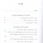دانلود پی دی اف کتاب تاریخ ازدواج اثر استفانی کونتز PDF
